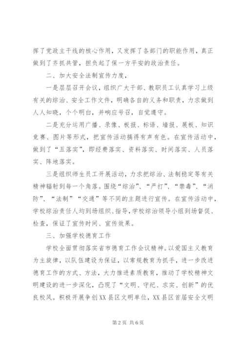 学校治安综合治理年度工作总结范文.docx