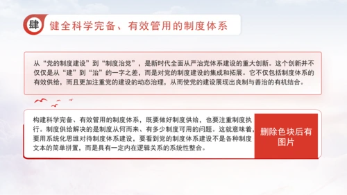 深化党的建设制度改革健全全面从严治党体系专题党课PPT