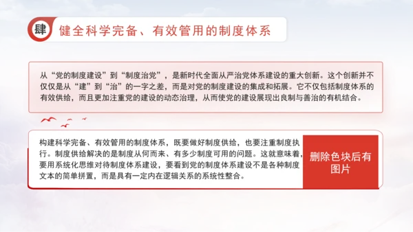 深化党的建设制度改革健全全面从严治党体系专题党课PPT