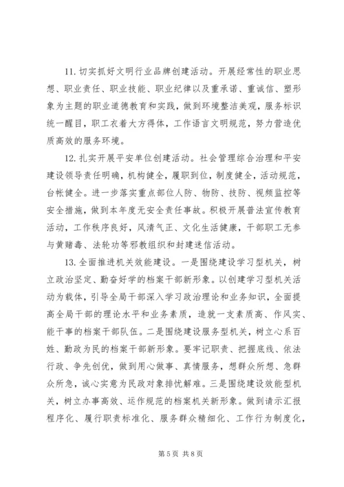 档案局精神文明建设工作计划 (2).docx