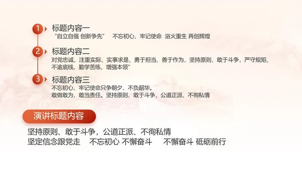 红色党建党支部工作汇报PPT党课