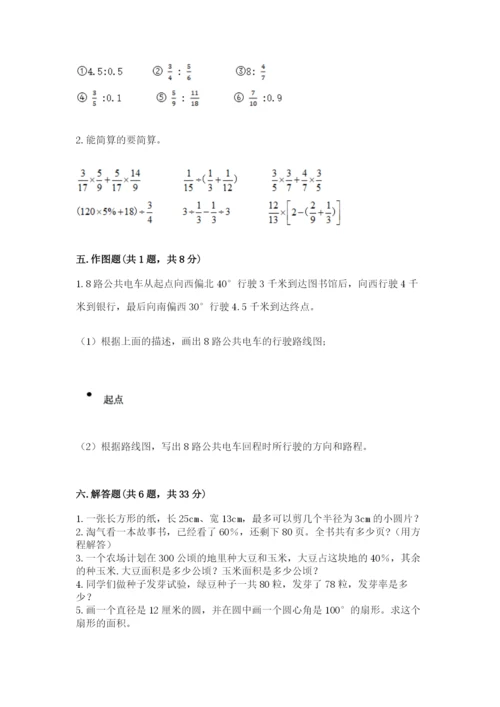 2022六年级上册数学期末考试试卷精品【突破训练】.docx