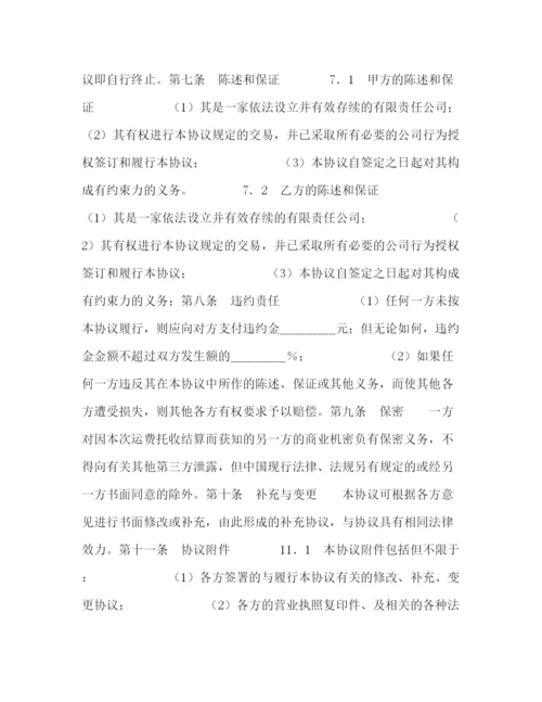 2023年运费同城托收无承付结算协议.docx