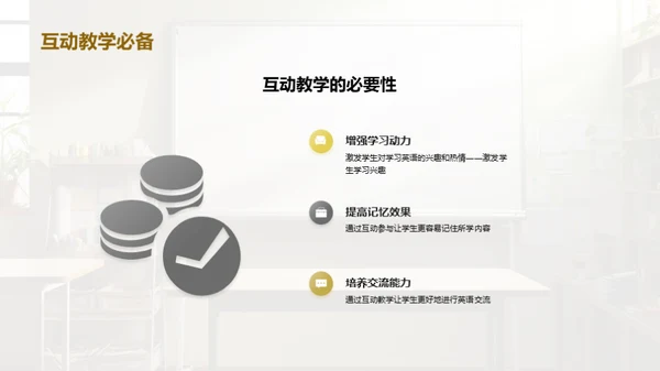 提高三年级英语教学效果