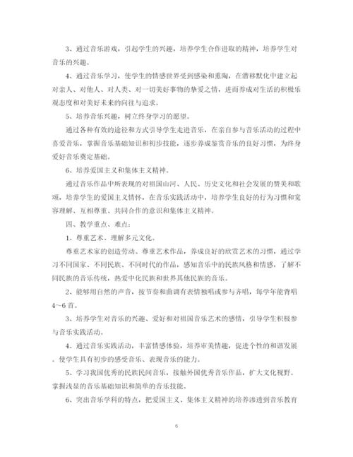 精编之小学二年级音乐教学计划范本.docx