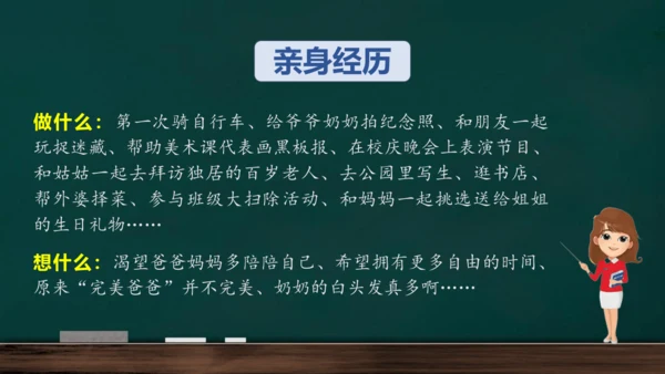 统编版语文三年级上册 第二单元习作： 写日记课件
