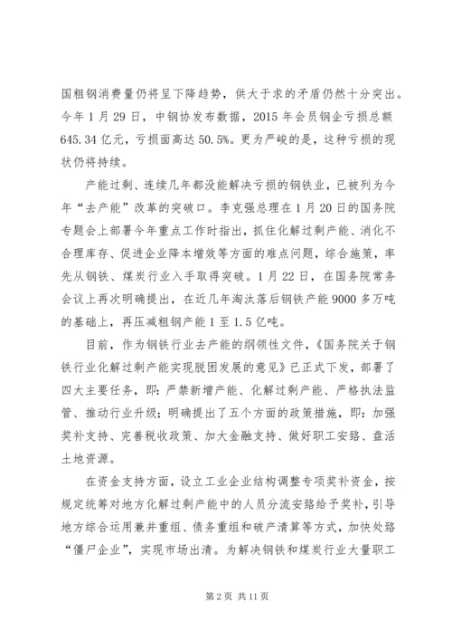 公司XX年形势任务教育宣传提纲 (3).docx