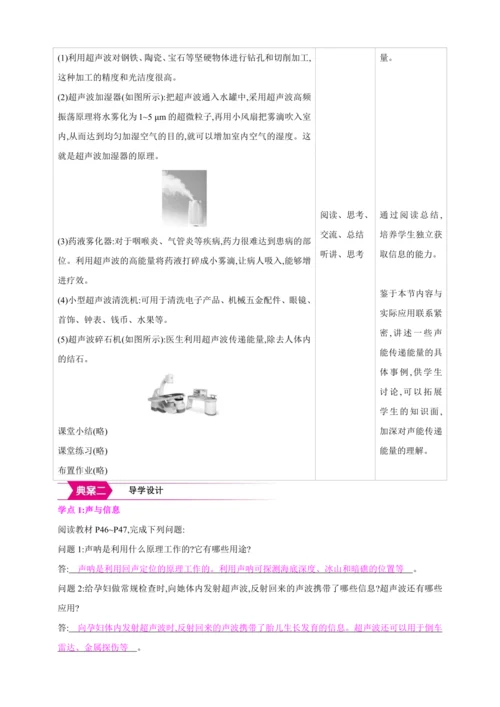 【人教2024版八上物理精彩课堂（素材+教案+学案）】2.3 声的利用