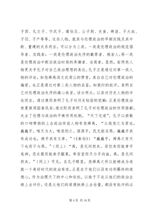 伦理与政治思想探讨.docx