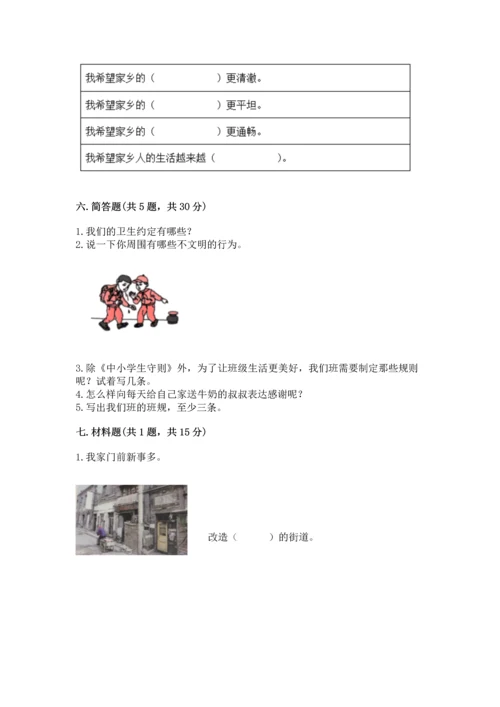 部编版二年级上册道德与法治期末测试卷精品（夺分金卷）.docx