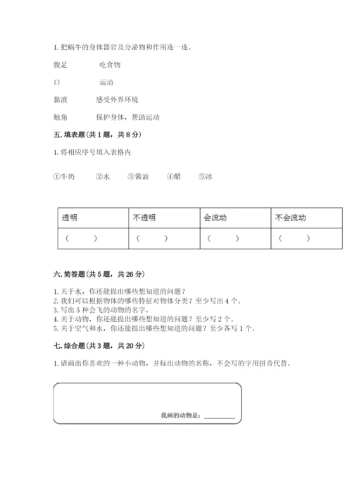 教科版一年级下册科学期末测试卷精品【突破训练】.docx