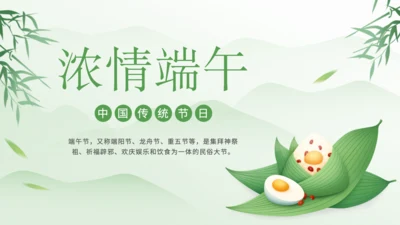 绿色清新风端午节活动策划PPT
