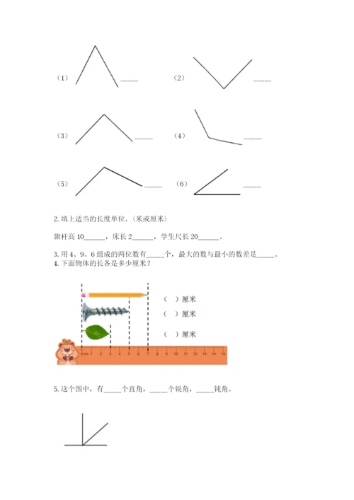 人教版二年级上册数学期中考试试卷有答案解析.docx