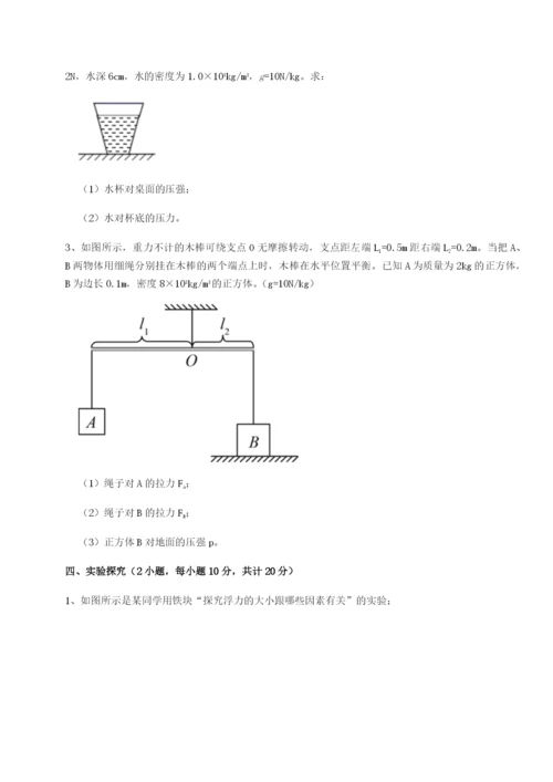 强化训练北京市育英中学物理八年级下册期末考试综合练习试题（含解析）.docx