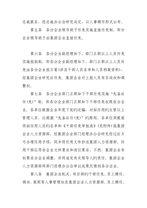 公司人力资源管理制度范本.docx