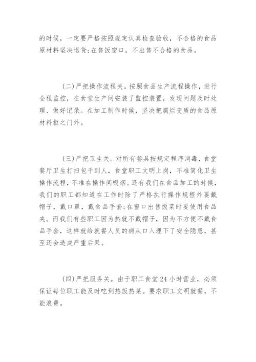 如何做好职工食堂管理.docx