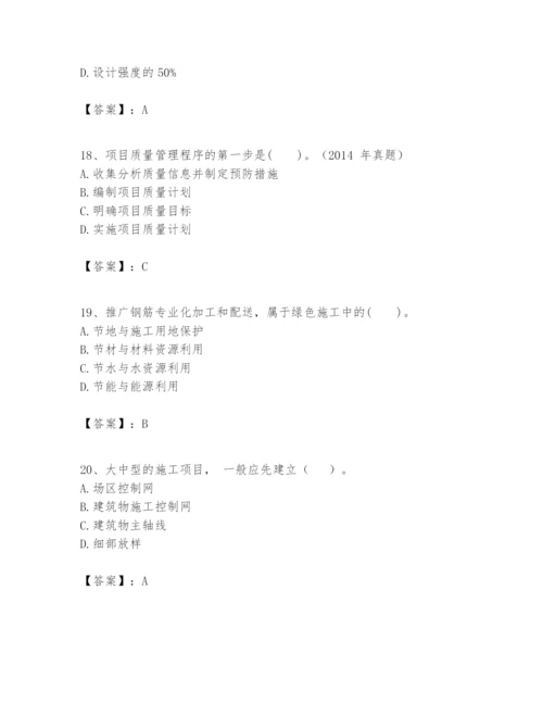 2024年一级建造师之一建建筑工程实务题库带答案（能力提升）.docx