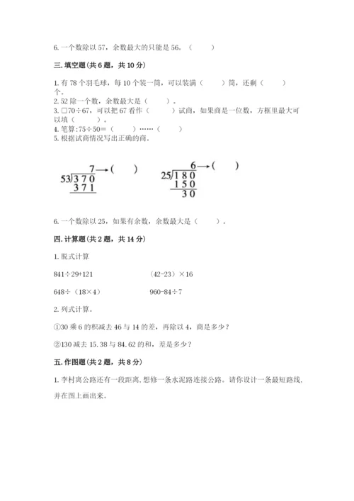 苏教版小学数学四年级上册期末卷带答案（巩固）.docx