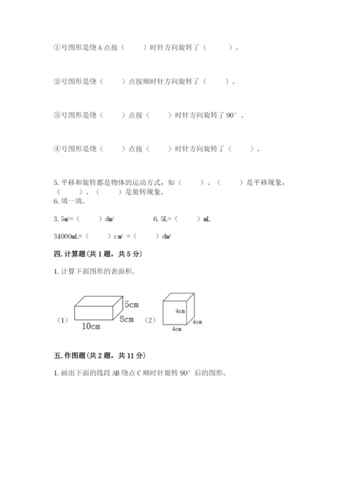 人教版五年级下册数学期末测试卷汇总.docx