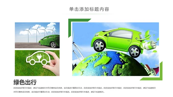 绿色环保绿色低碳出行新能源汽车PPT模板