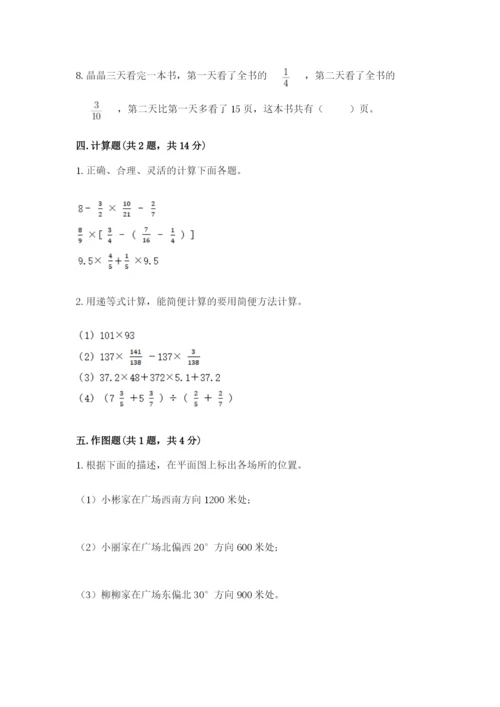 人教版小学六年级上册数学期末测试卷带解析答案.docx