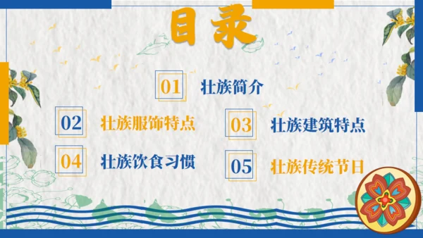 壮族风情文化通用PPT模板