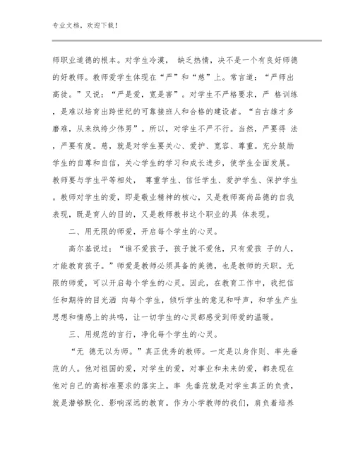 最新小学教师的培训心得体会优选例文26篇文档汇编.docx