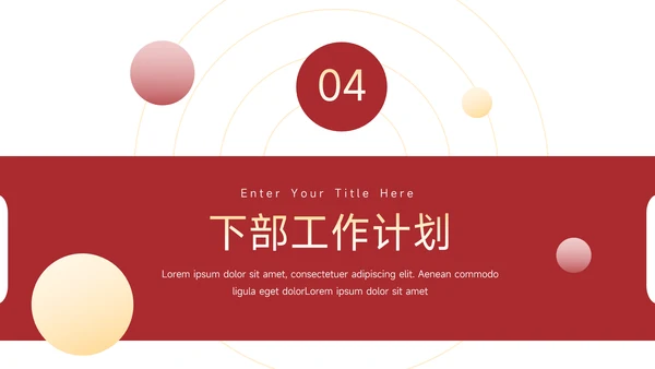 红色主题年中工作汇报PPT模板