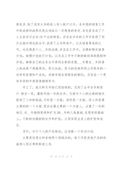 销售人员工作计划范文5篇.docx