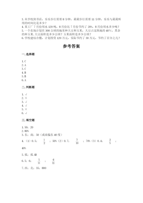 小学六年级上册数学期末测试卷及答案【易错题】.docx