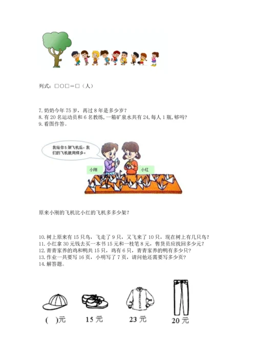 一年级下册数学解决问题100道精品【精选题】.docx
