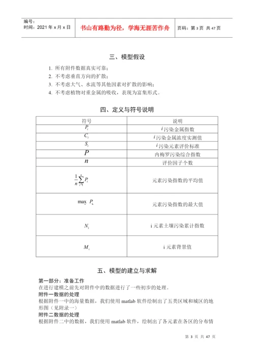 获奖论文(A题城市表层土壤重金属污染分析).docx