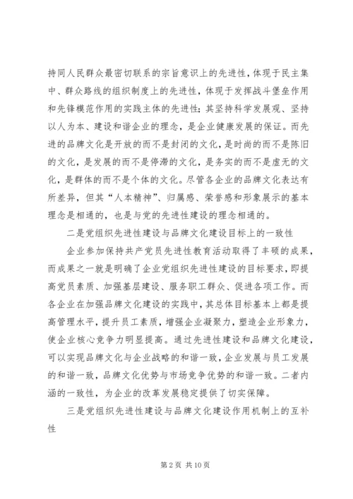 企业党组织文化建设交流材料.docx
