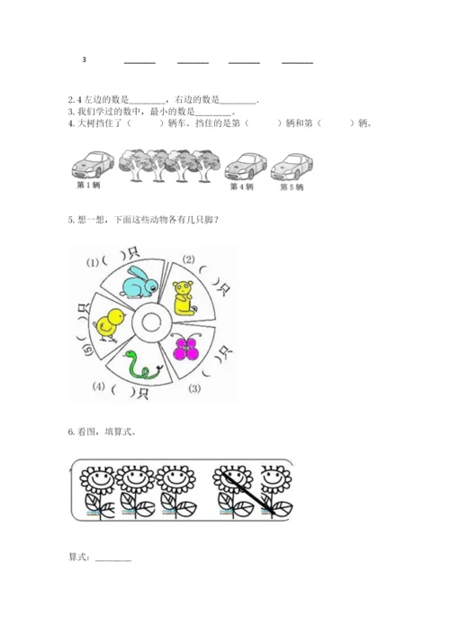 北师大版一年级上册数学期中测试卷及完整答案【易错题】.docx