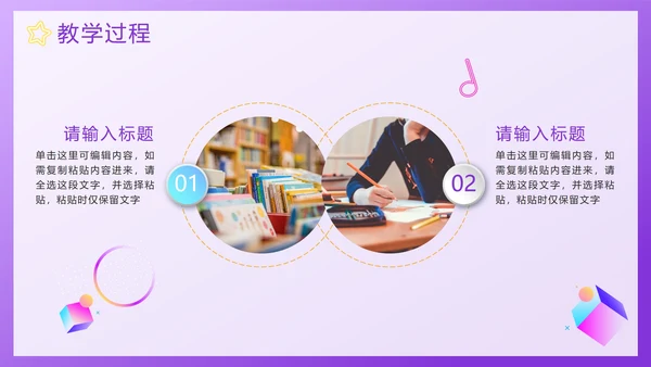 紫色渐变微立体教师说课PPT模板