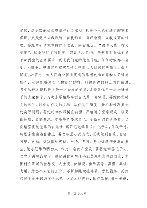 学习党章心得感悟五篇.docx