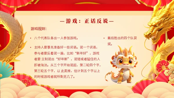 龙年大吉元旦春节联欢晚会盛典通用PPT模板