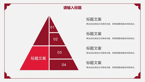 红色简约商务策划PPT模板