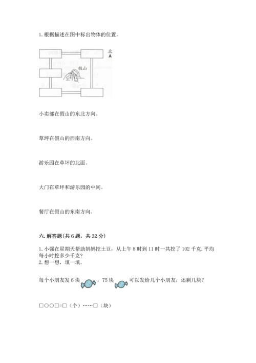 小学三年级下册数学期末测试卷含答案（研优卷）.docx