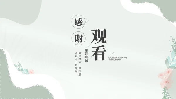 小清新花卉春天主题演讲汇报PPT模板