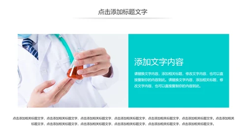 简约医疗医学研究学术研究动态PPT模板