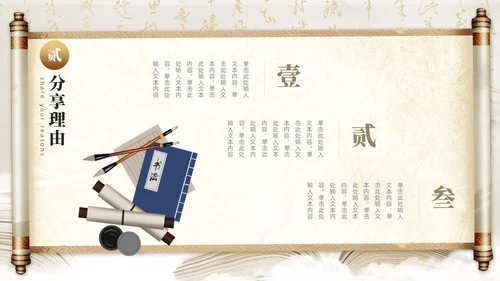 中国风古风卷轴国潮读万卷书行万里路读书分享会