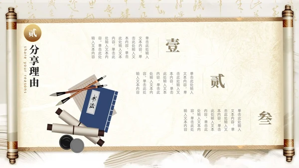 中国风古风卷轴国潮读万卷书行万里路读书分享会