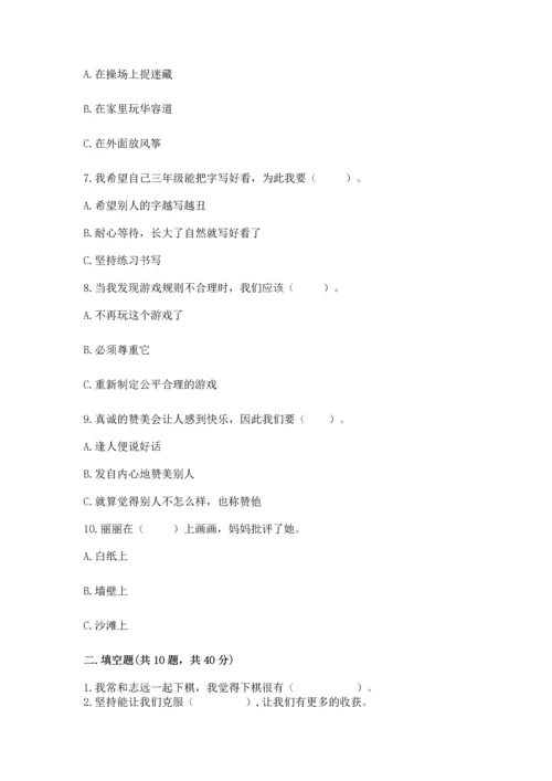 部编版二年级下册道德与法治 期末考试试卷附答案（完整版）.docx