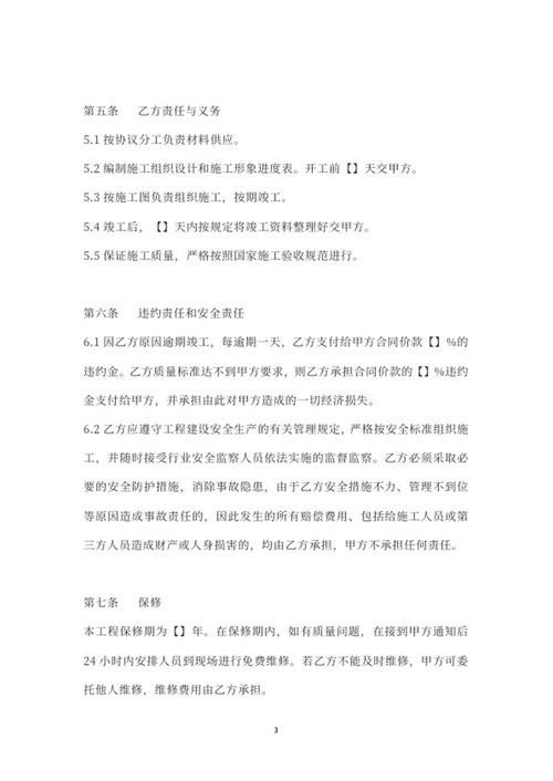 施工承揽合同word模板