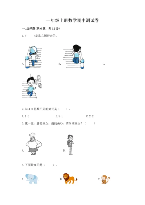 一年级上册数学期中测试卷（预热题）word版.docx