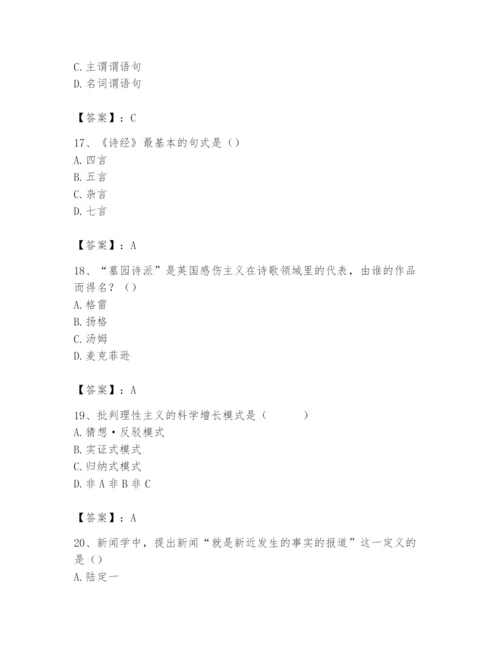 2024年国家电网招聘之文学哲学类题库精品【能力提升】.docx
