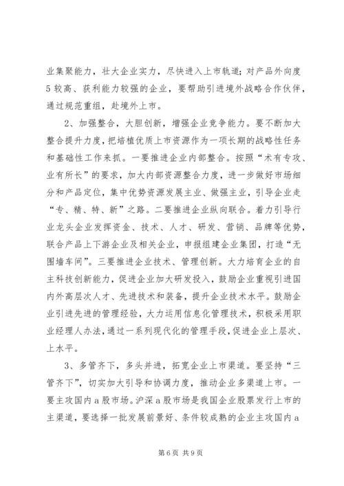 副市长在全市贯彻落实民贸民品优惠政策推进会上的讲话 (3).docx