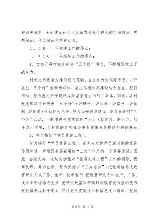 乡镇年度党建工作实施建议.docx