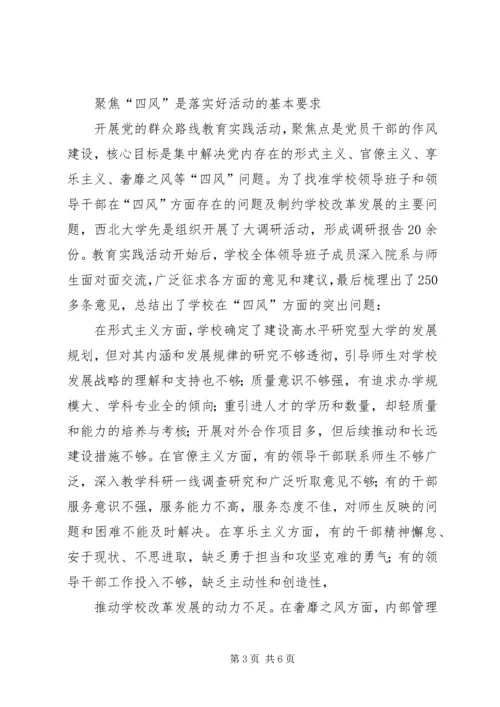 关于小学开展体验教育活动的实践与思考 (4).docx